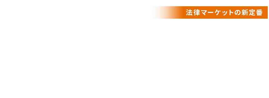 海外ビジネス法相談